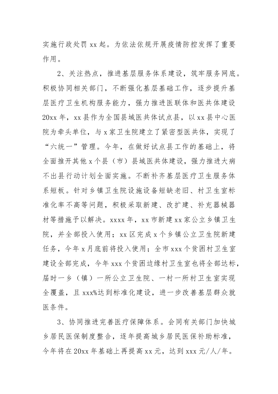 人大医疗卫生小组经验交流材料.docx，第4页预览