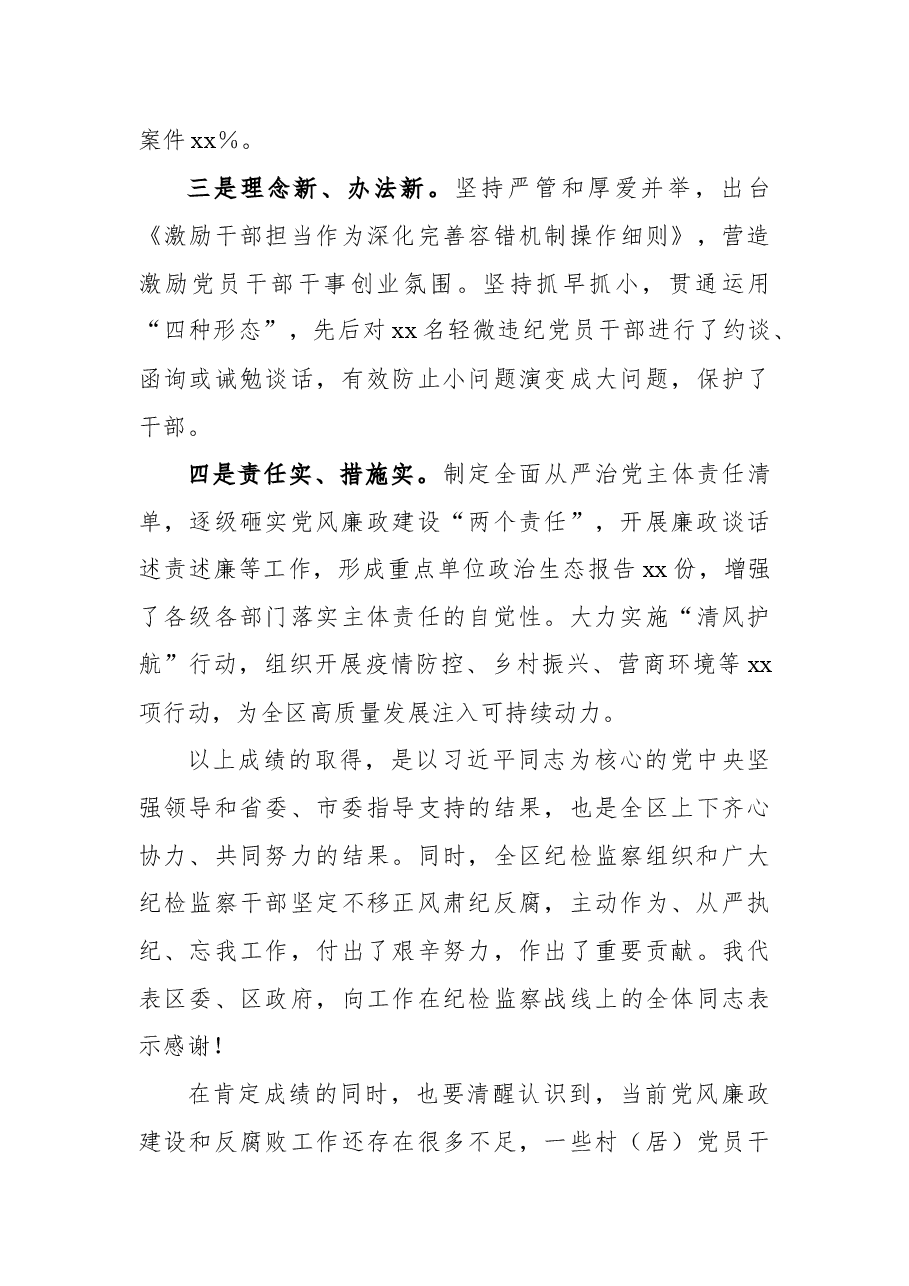 (3篇)2022年党风廉政建设及党建工作会讲话及主持词汇编.docx,第4页预览
