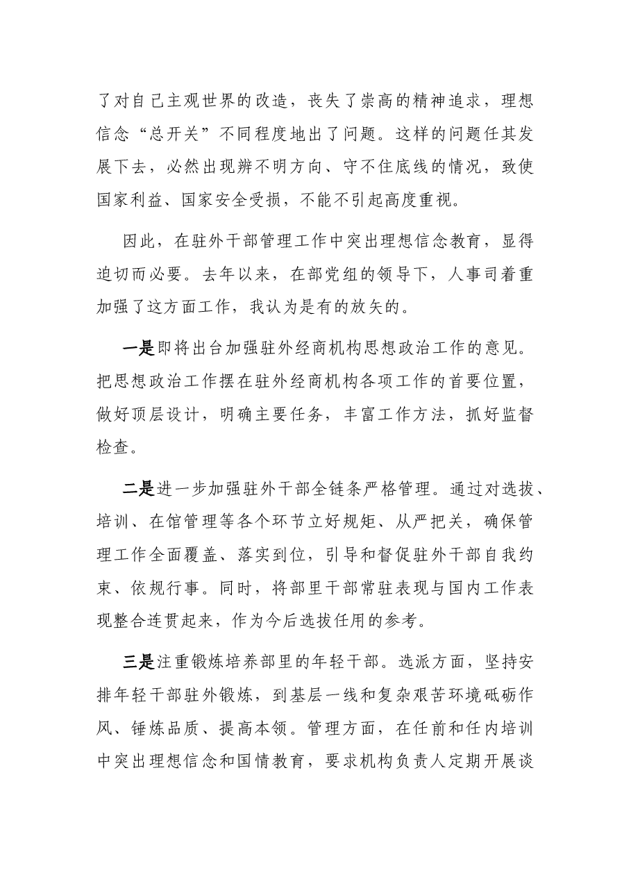 五四青年座谈会精彩发言.docx,第3页预览