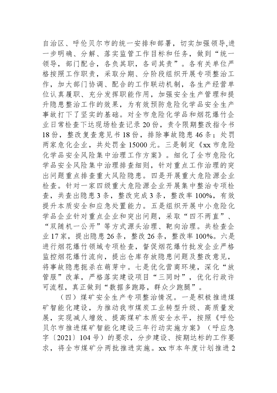 xx市安全生产委员会办公室xx市安全生产专项整治三年行动工作上半年工作总结.docx，第3页预览