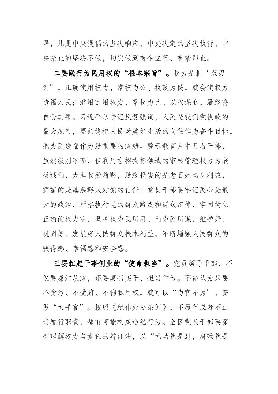 区委书记在全面从严治党形势分析会上的讲话.docx,第3页预览