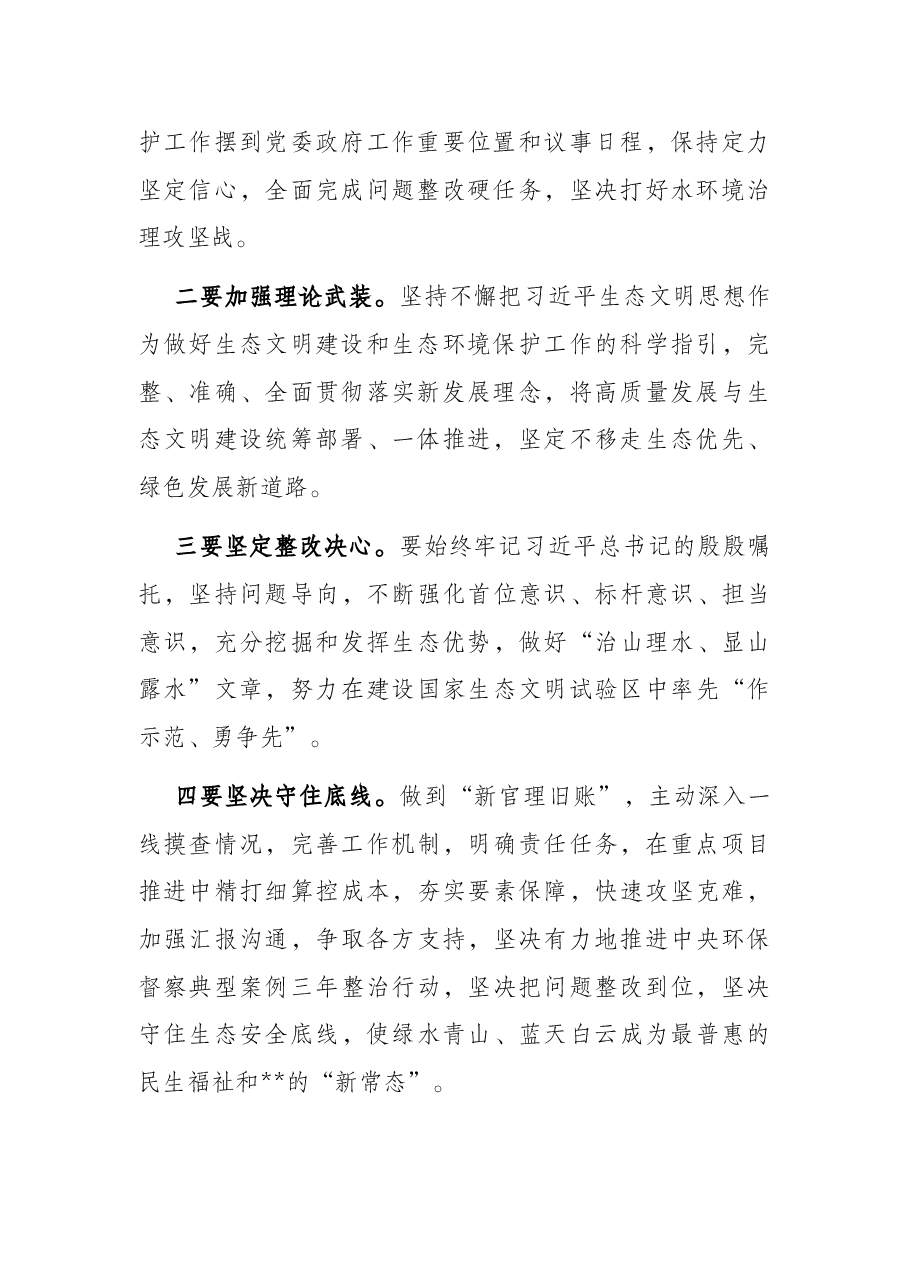 市委常委班子生活污水直排整治不力问题专题民主生活会总结讲话.docx，第2页预览