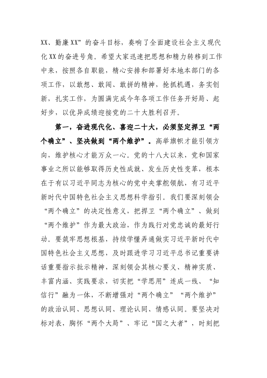 (10篇)春节假期节后收心会上的讲话汇编.docx,第3页预览
