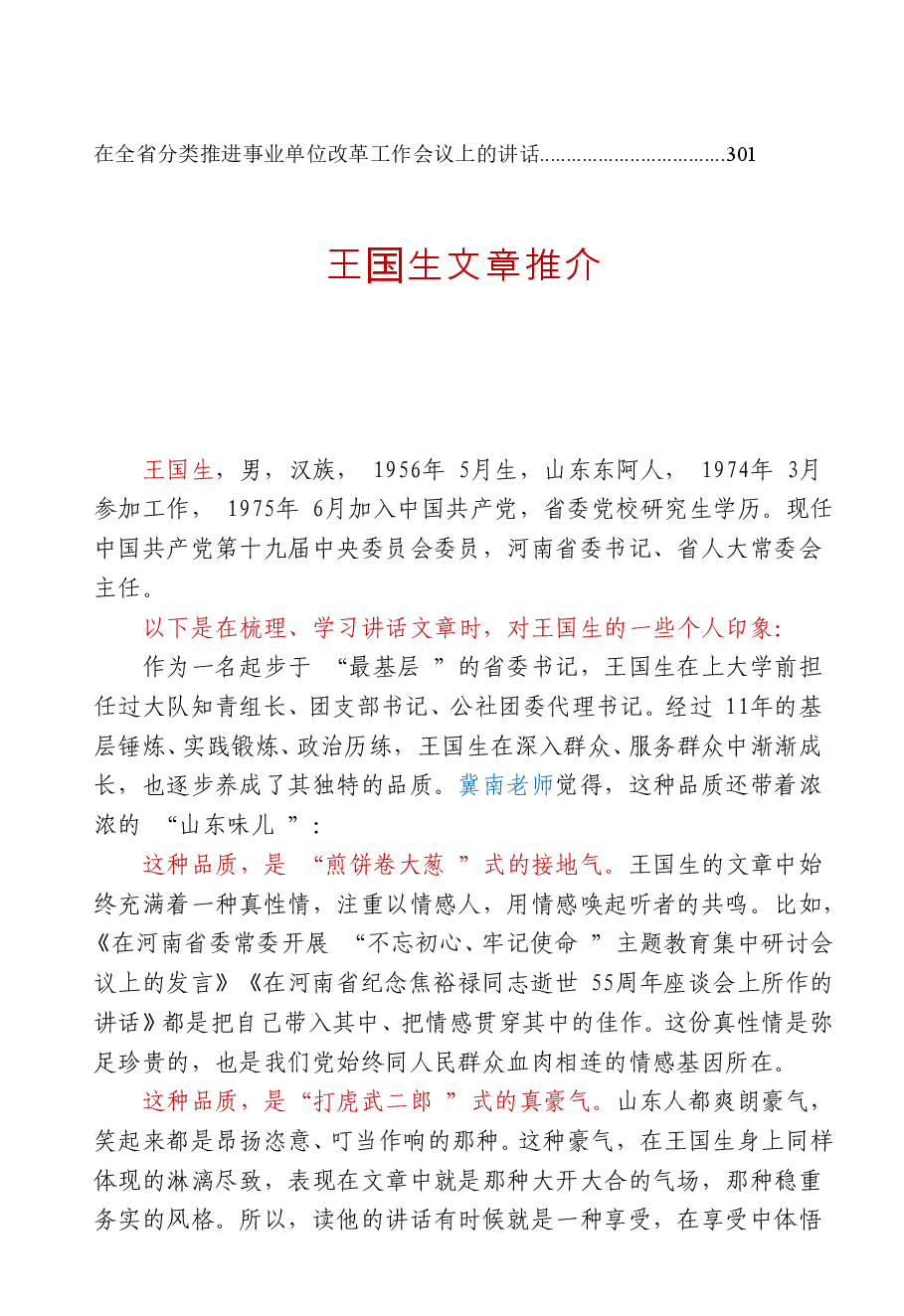 【文集】王国生讲话精选汇编.doc,第2页预览