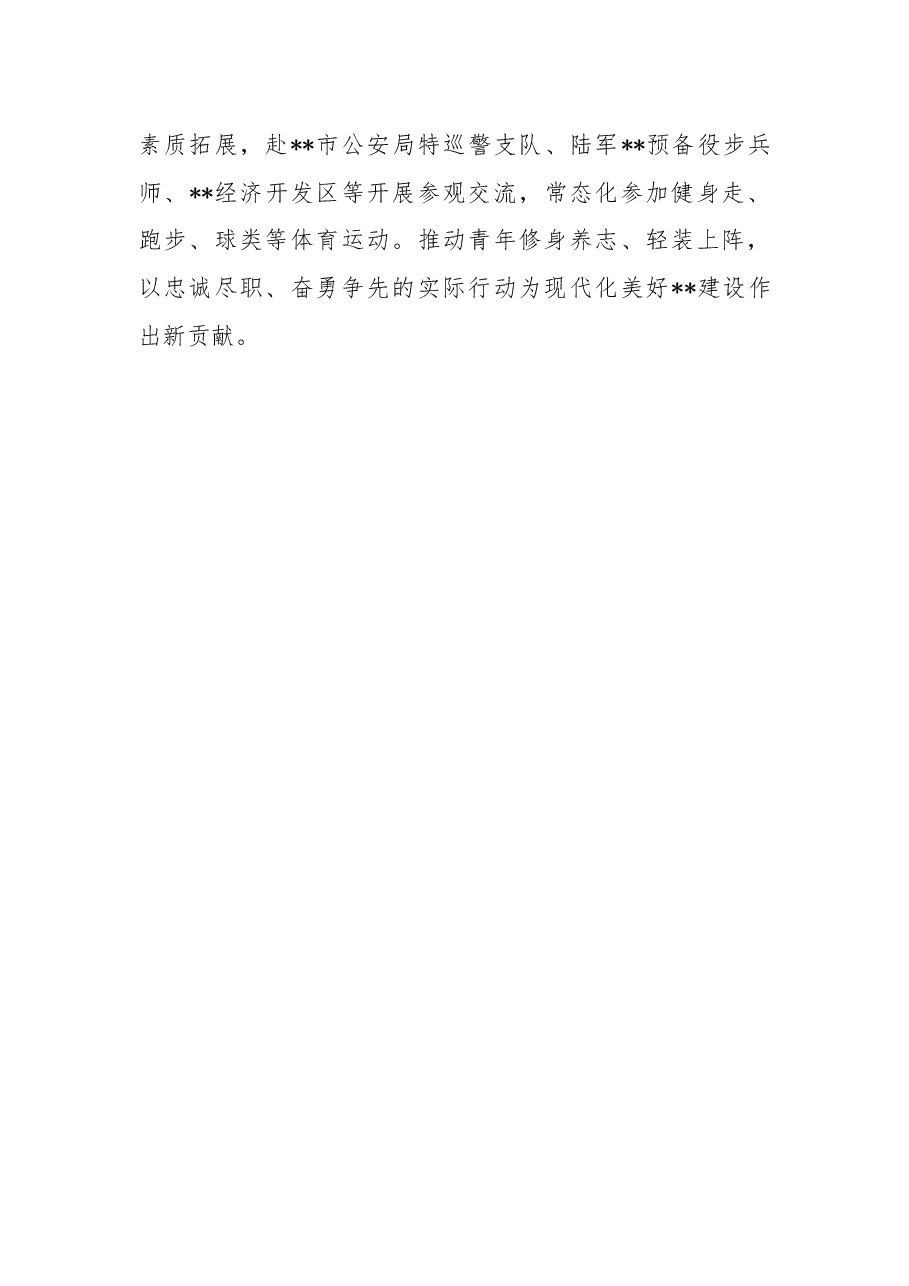 政府办团委经验材料:青春向党奋进有我以“三服务”实绩书写新时代答卷.docx,第4页预览