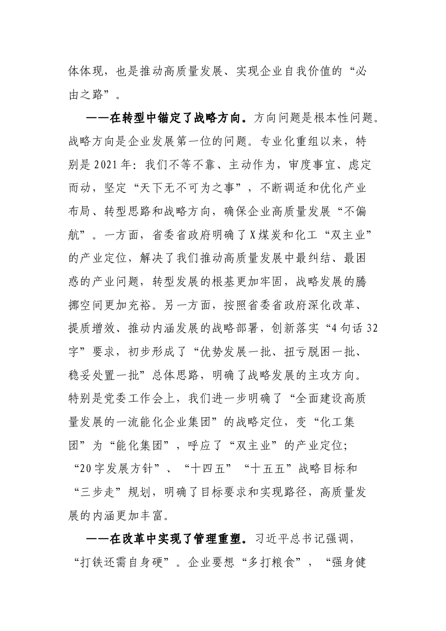 公司董事长在集团第一届二次职工代表大会上的讲话.docx,第3页预览