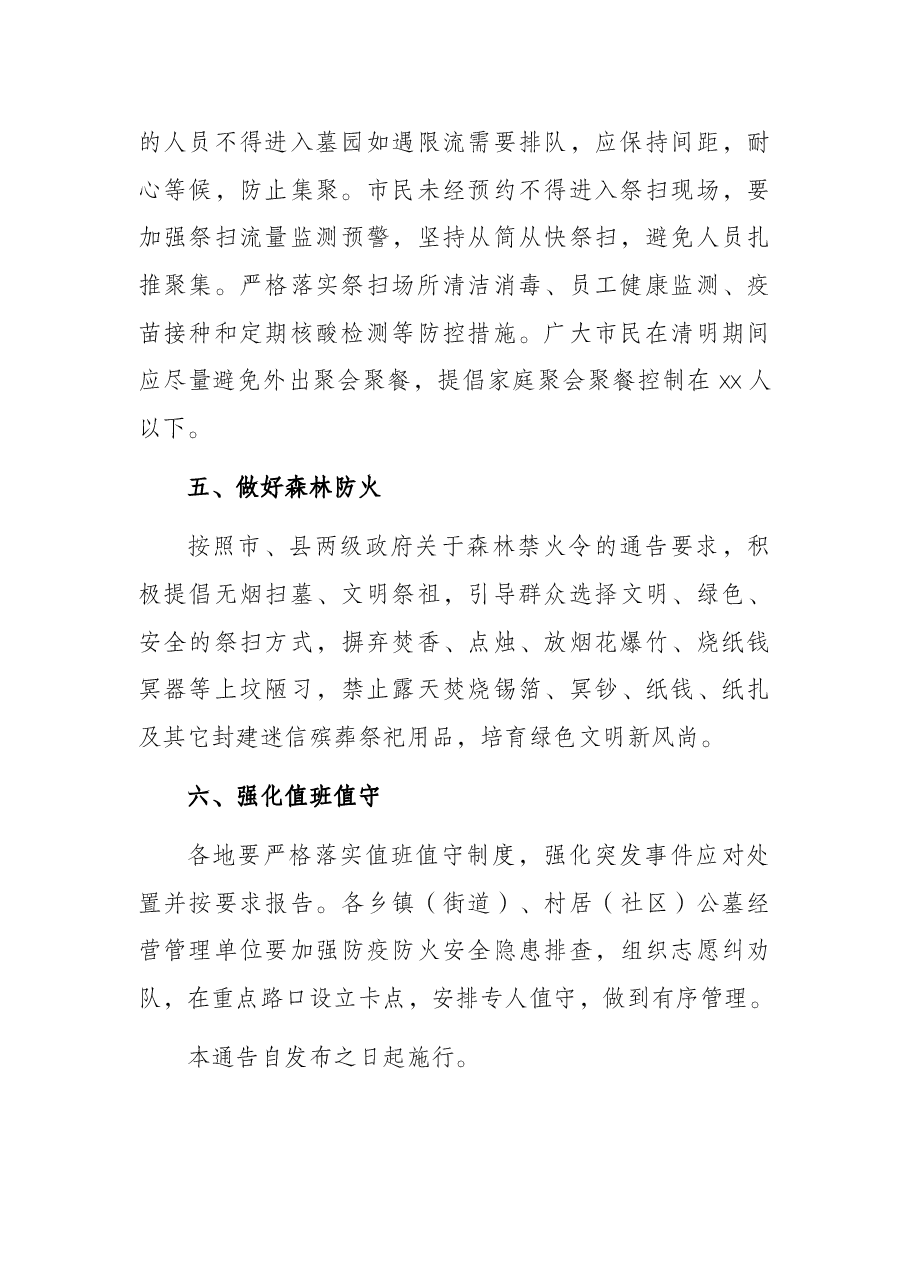 关于做好我县2022年清明期间疫情防控和安全祭扫工作的通告.docx,第3页预览