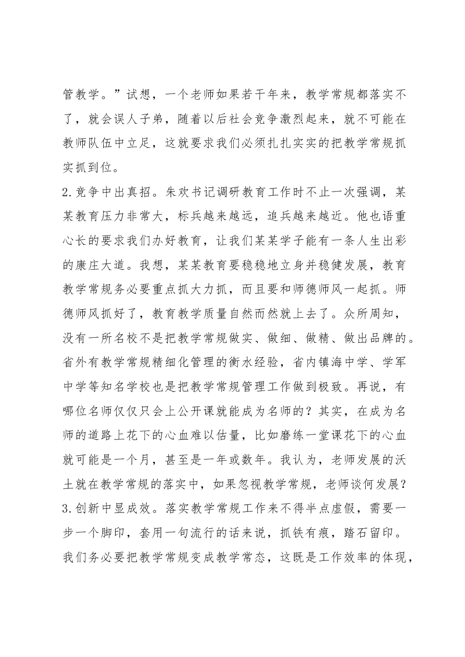 教育局长在教育教学质量分析会上的讲话.docx,第3页预览