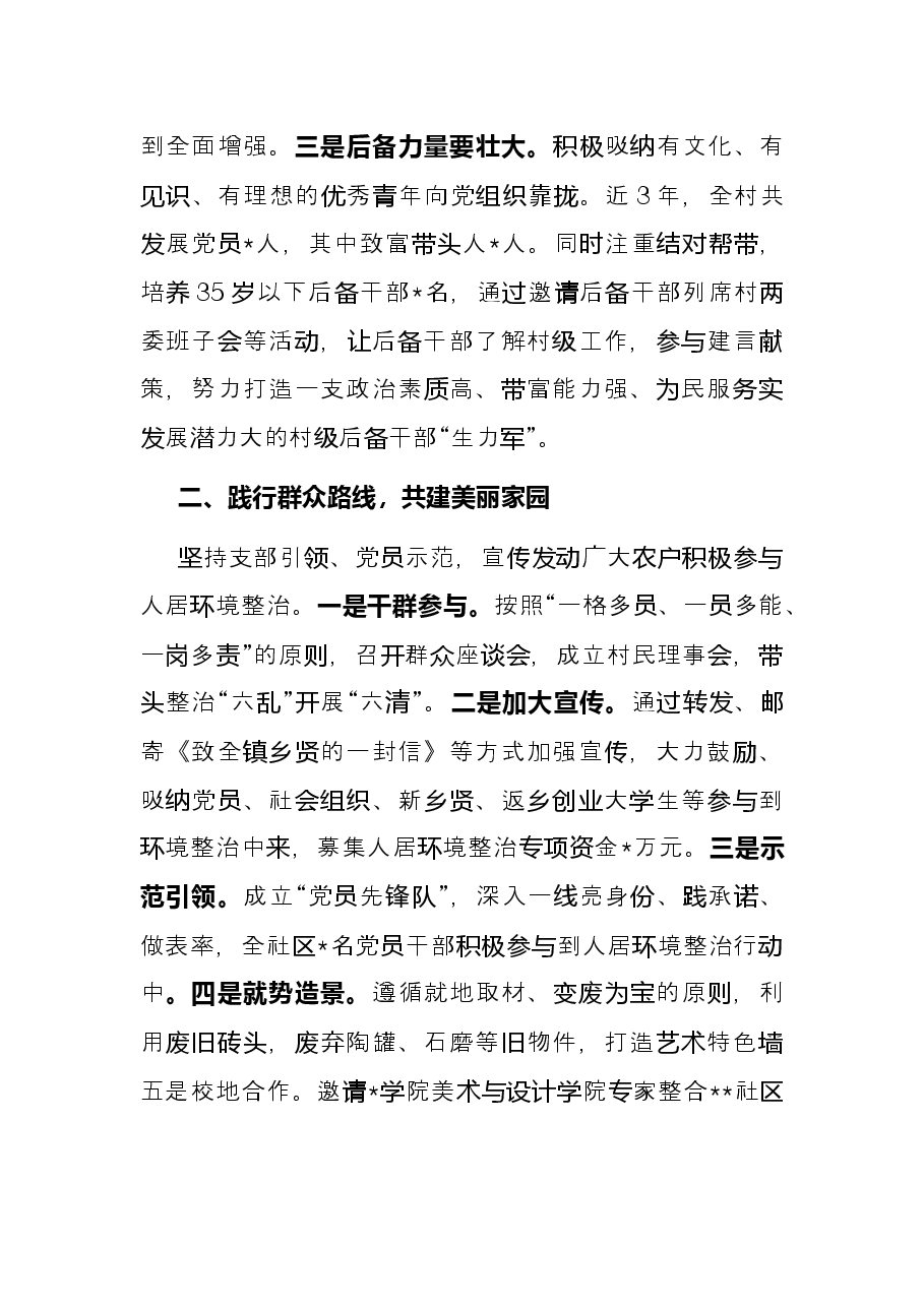 社区创建五星党支部工作经验材料.docx,第2页预览