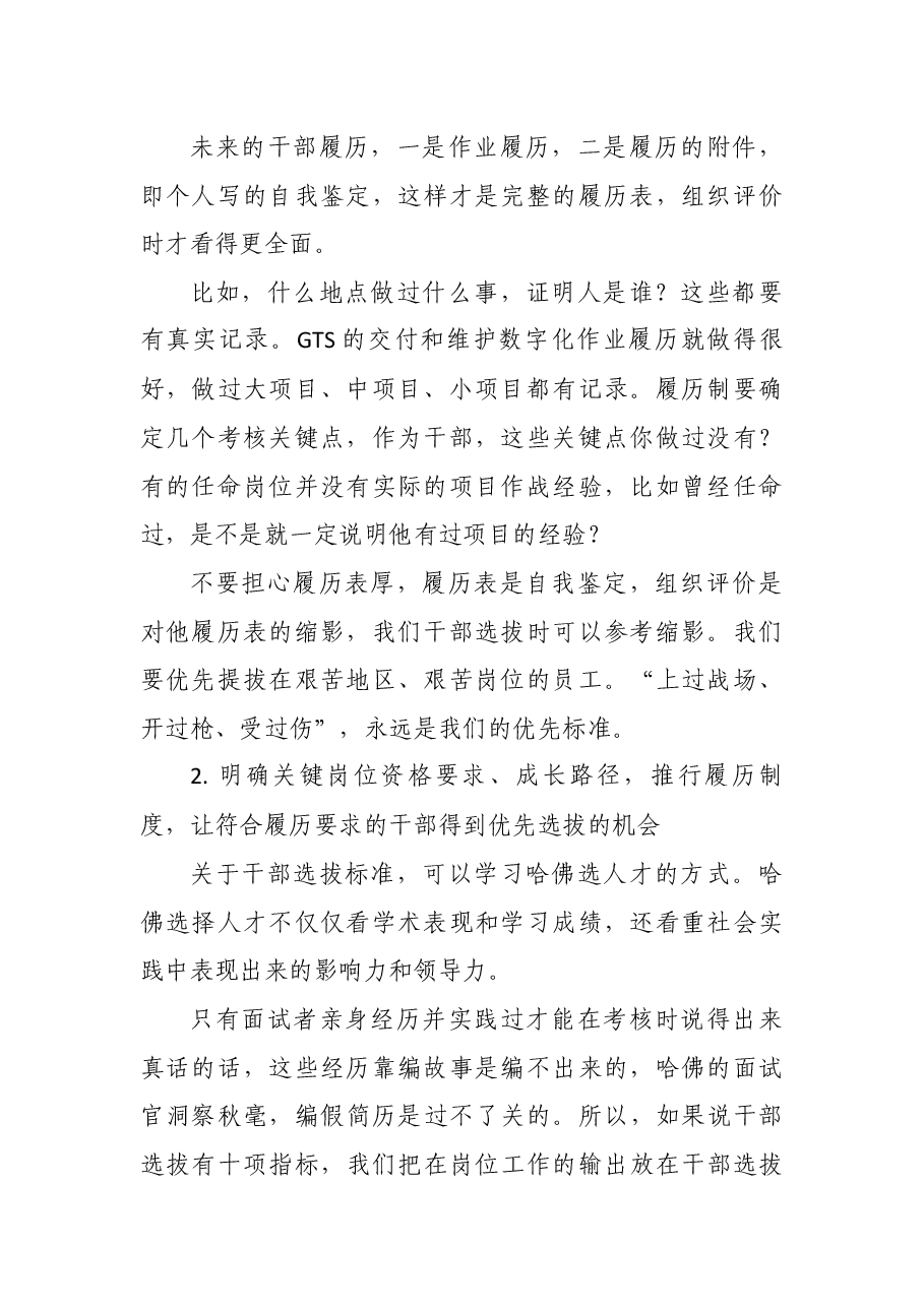 任正非最新电邮讲话:用干部队伍激活的确定性应对不确定性.docx,第2页预览