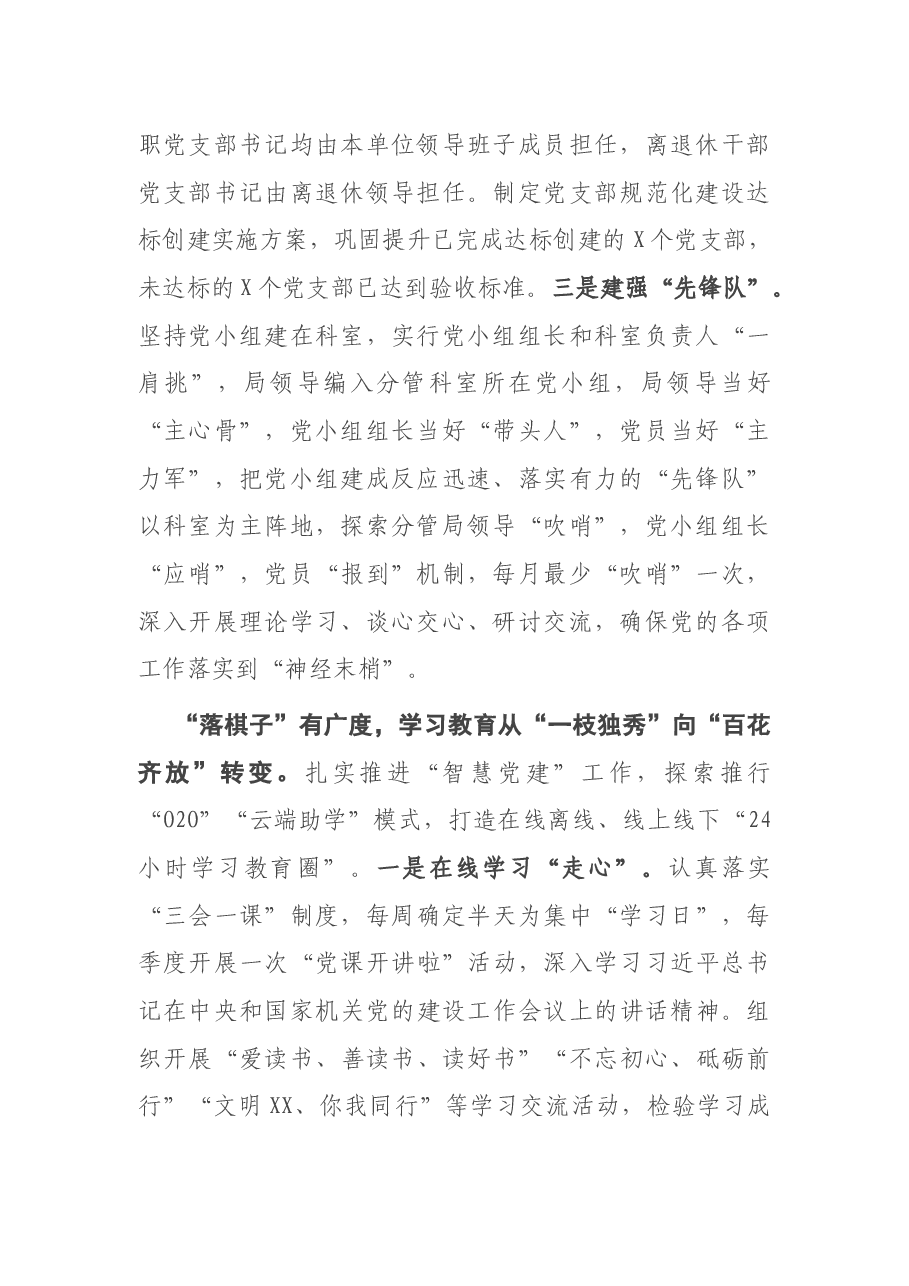 老干部工作经验材料.docx,第2页预览