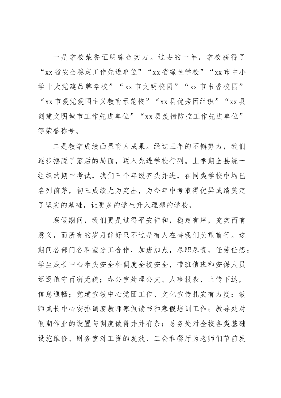2023年春季开学教职工大会讲话.docx,第2页预览