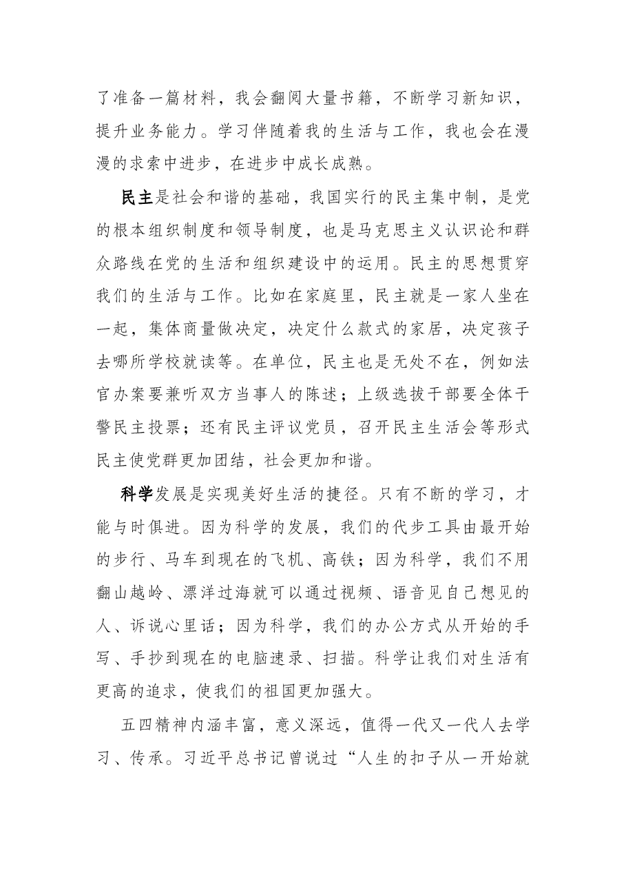 在五四青年节座谈会上的交流发言.docx,第2页预览
