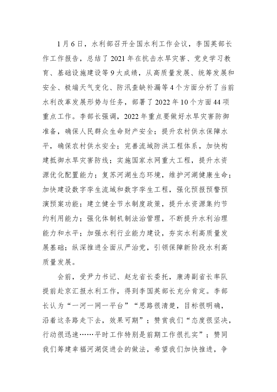 福建省水利厅厅长刘琳在全省水利工作会议上的讲话.docx，第2页预览