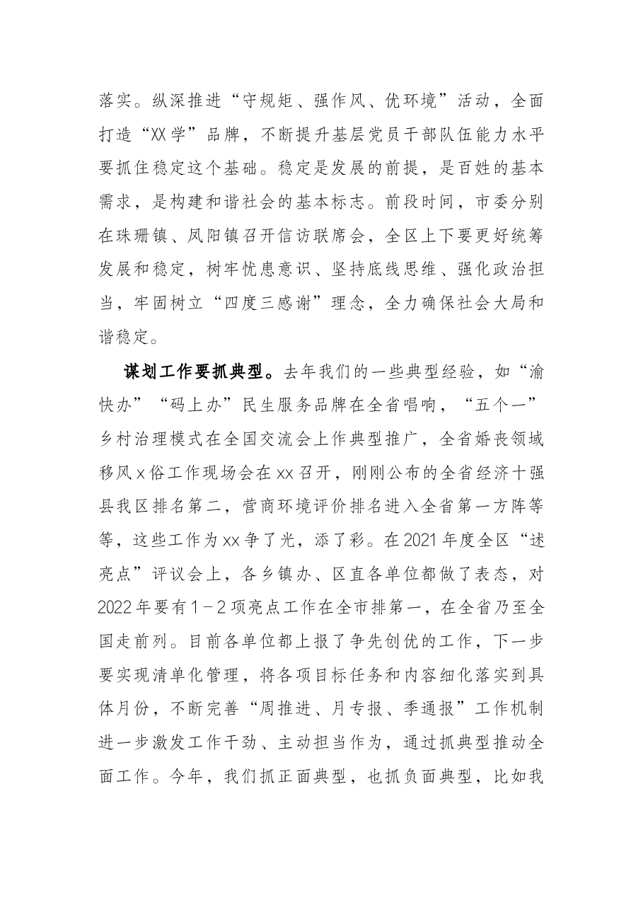 区委书记在2022年全区三级干部大会上的讲话.docx,第4页预览