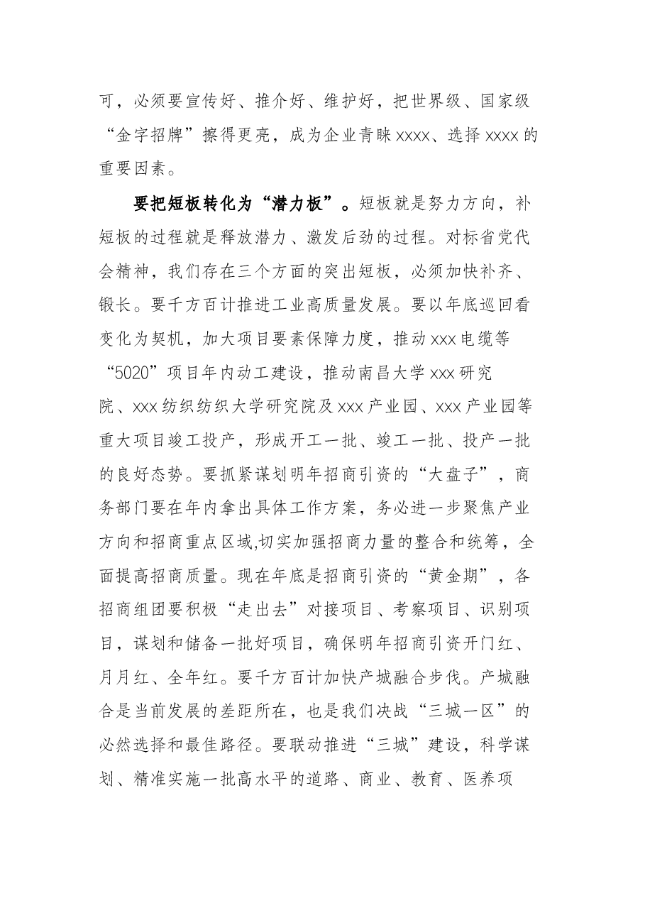 市委书记在贯彻省党代会精神上的讲话.docx,第3页预览