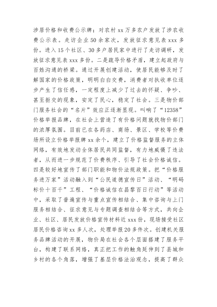 机关党建工作经验交流材料(县物价局).docx,第4页预览