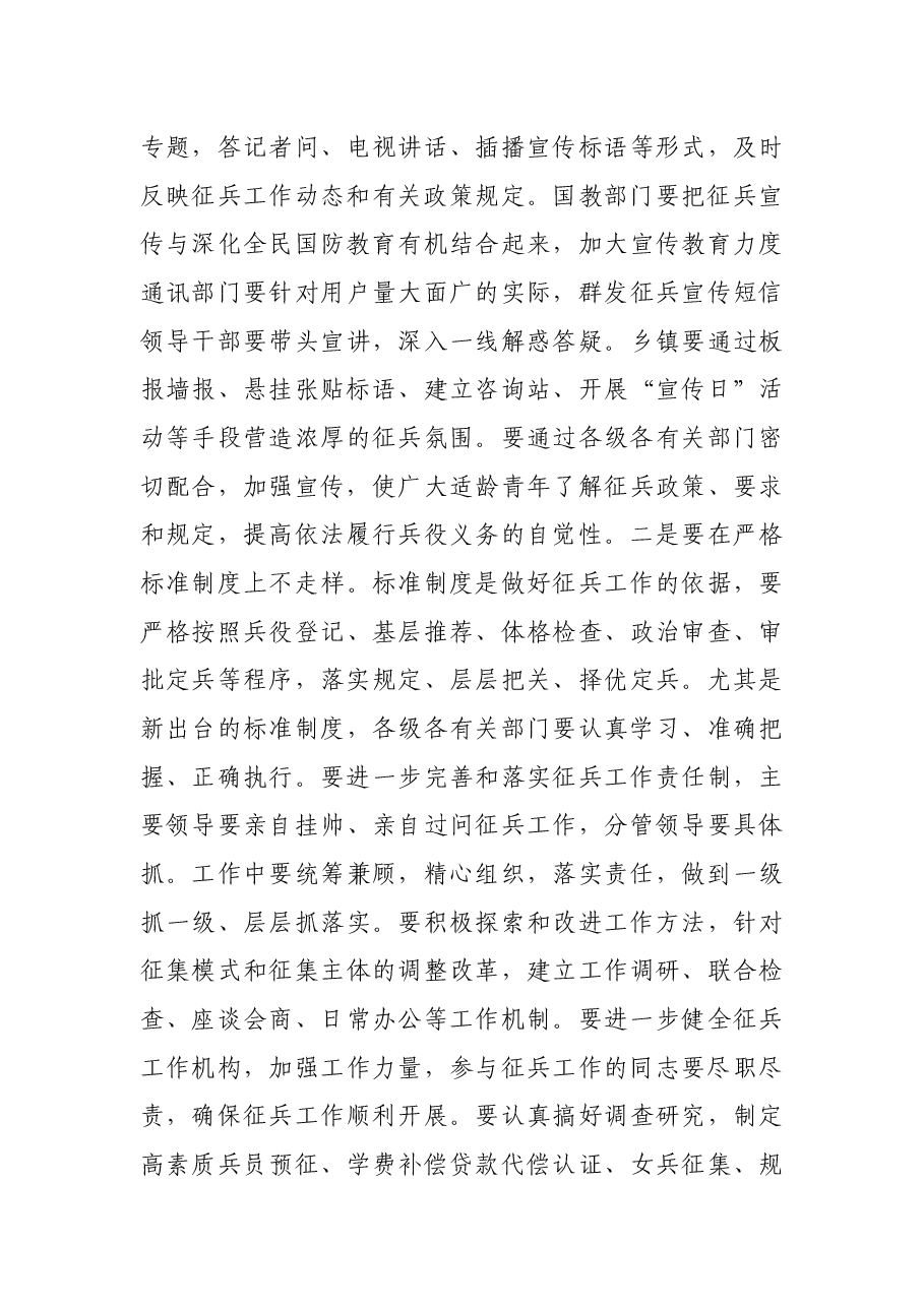 副县长在全县征兵工作会议上的讲话.docx,第3页预览