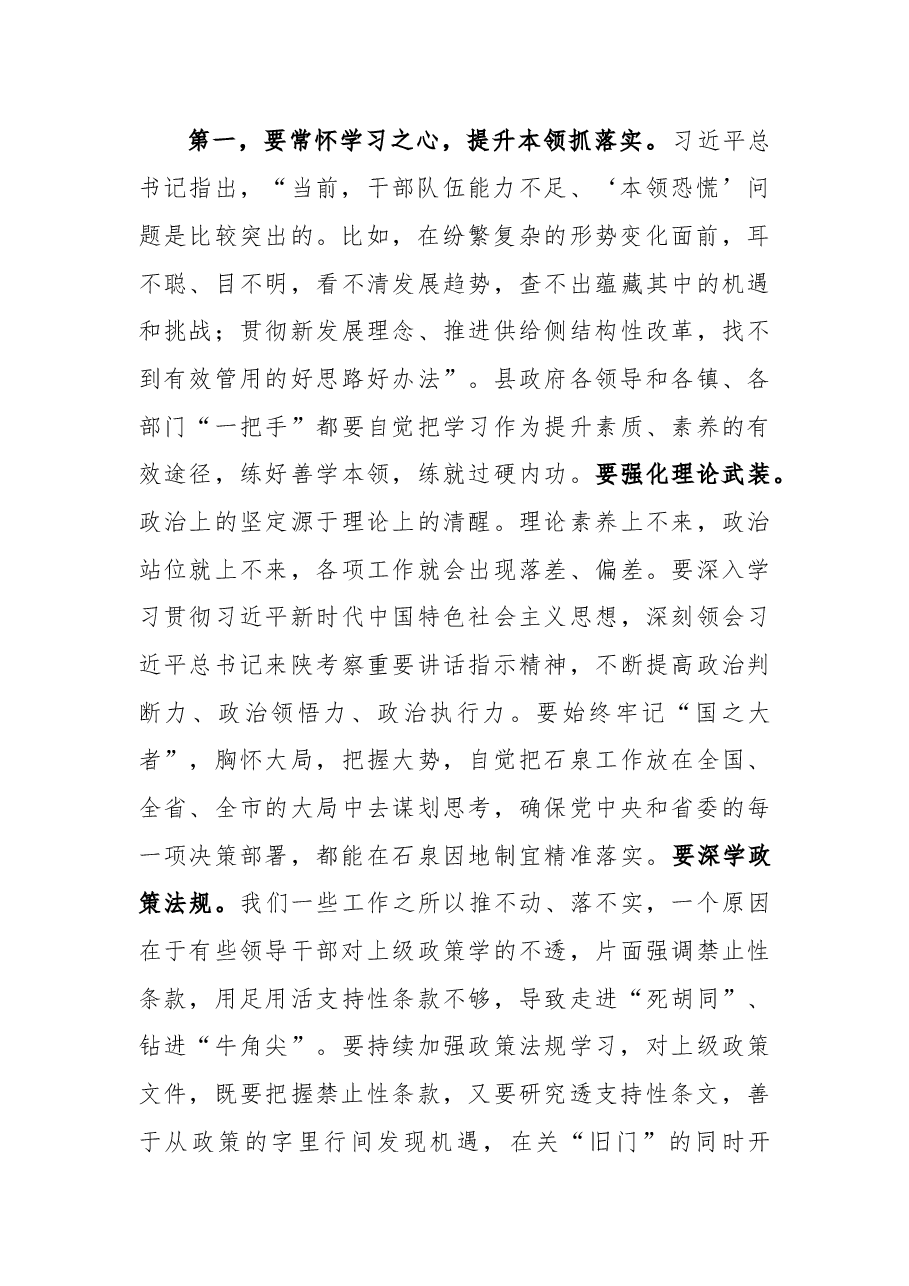 (7篇)在2022年县政府工作会议上的讲话汇编.docx,第3页预览