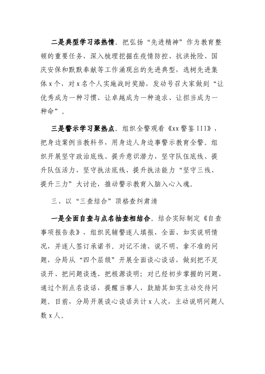 政法队伍教育整顿铲除顽瘴痼疾阶段工作经验.docx,第3页预览