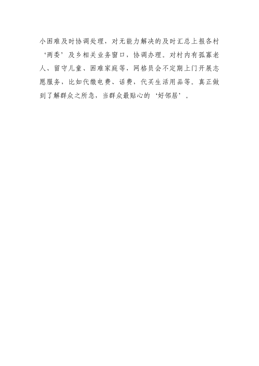 经验材料：以网格化管理推进基层社会治理现代化.docx，第3页预览