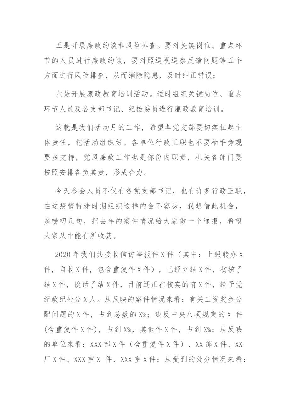 X公司纪委书记在廉政座谈会上的讲话.docx,第2页预览