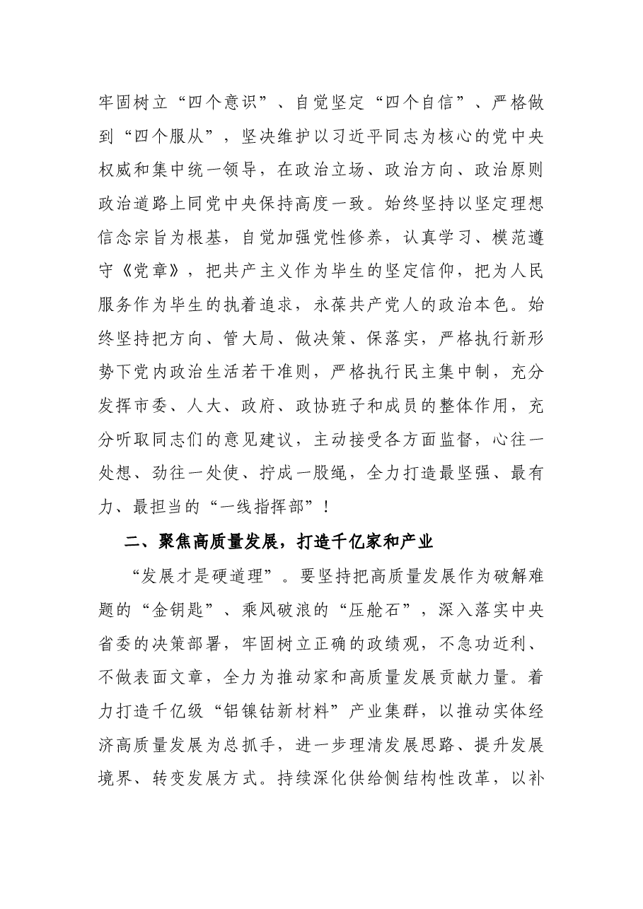 X市委书记任职表态讲话.docx,第2页预览