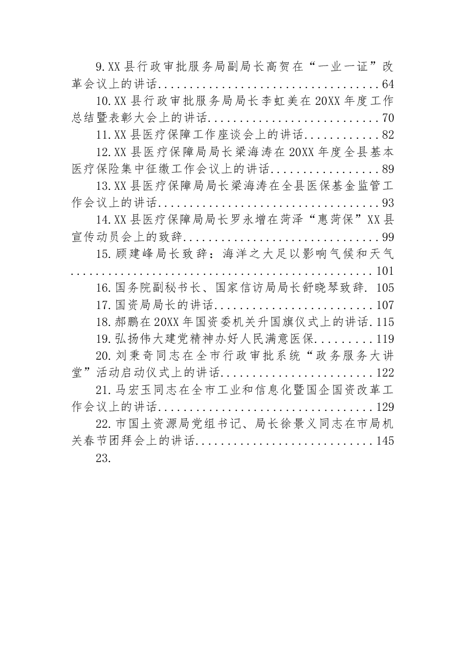 （43篇）各部门局长和副局长讲话合集.docx，第2页预览