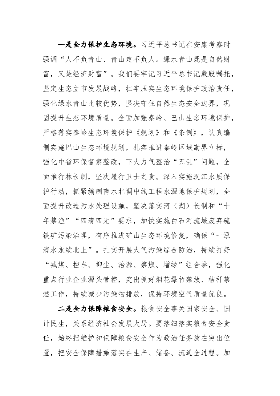 安康市市长武文罡在守住底线保障高质量发展座谈会上的讲话.docx,第2页预览