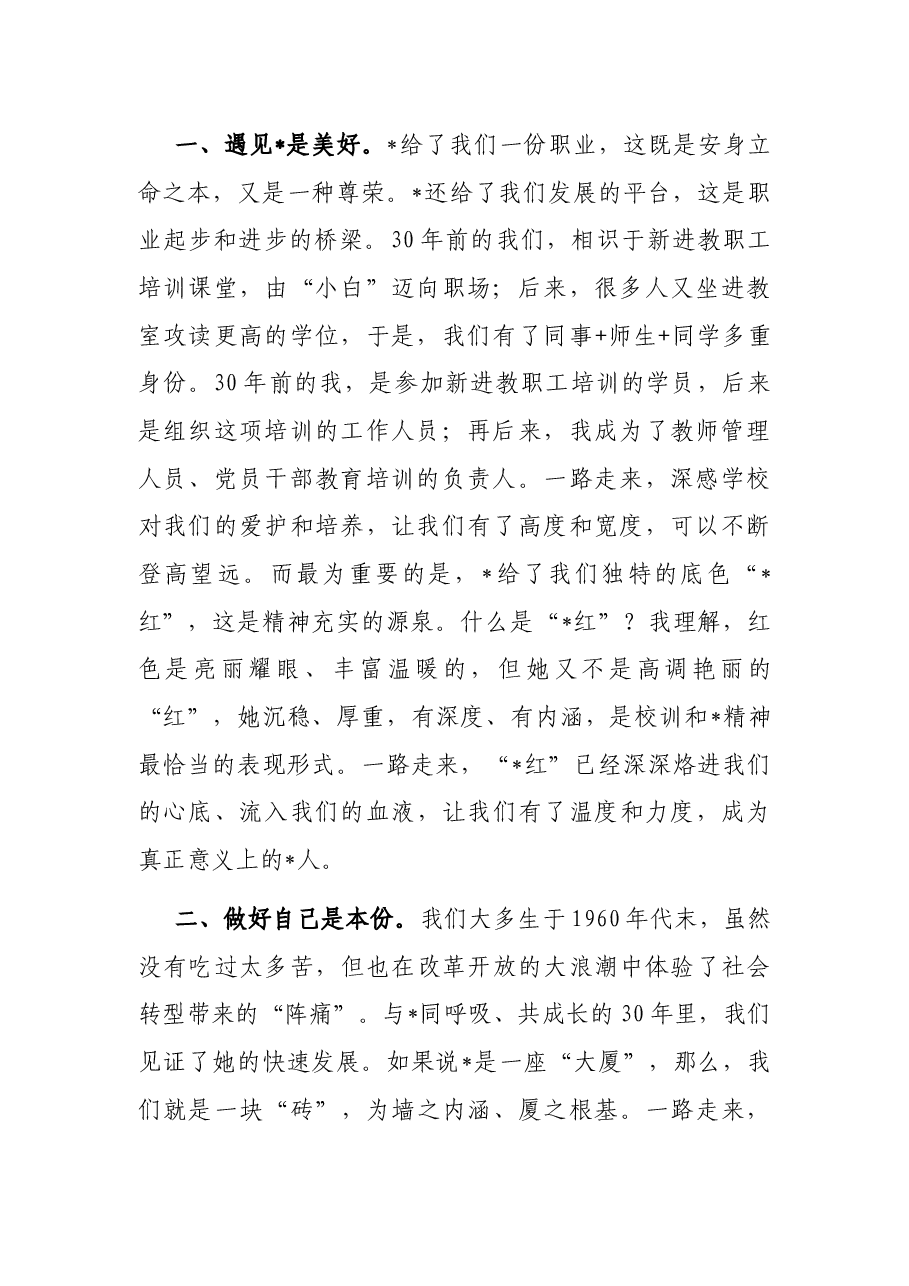 三十而立,三十而励——教师代表在教师节纪念表彰会上的发言.docx,第2页预览