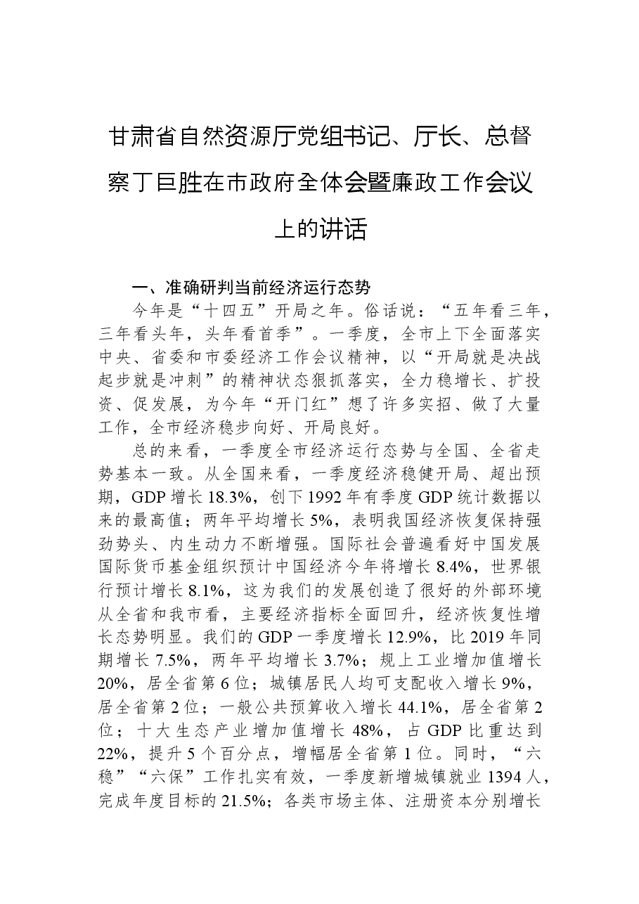 (31篇)关于清廉、廉政、反腐的讲话及署名文章汇编.docx,第4页预览