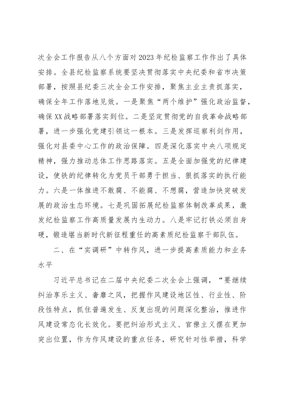 某县纪委书记在开展“深学习、实调研、抓落实”工作年活动动员会上的讲话.docx,第4页预览