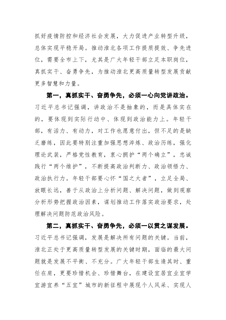 淮北市委书记、市长覃卫国在全市年轻干部座谈会上的讲话.docx,第2页预览