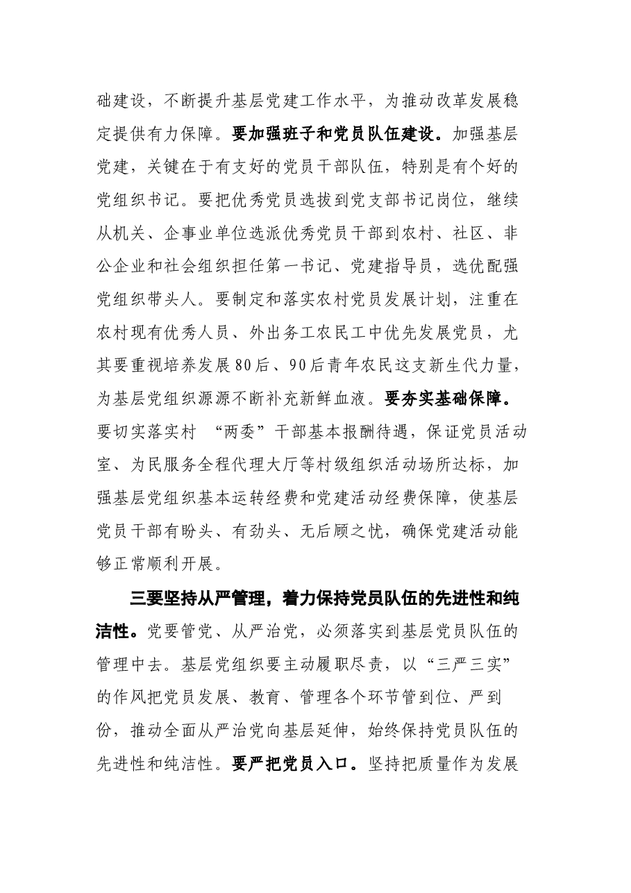 市委书记在基层党建工作调研座谈会上的讲话.docx,第4页预览