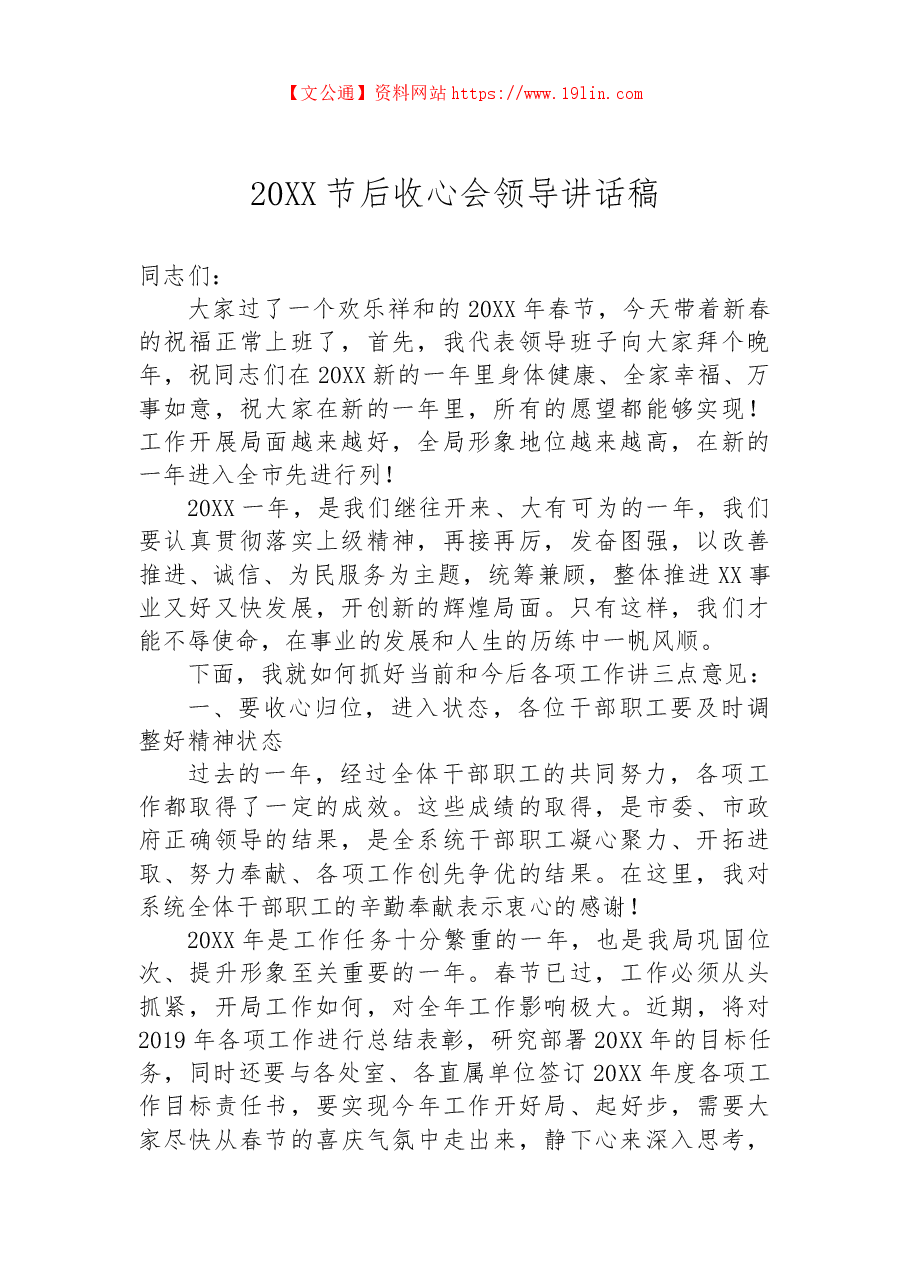 （32篇）节后收心讲话汇编.docx，第3页预览