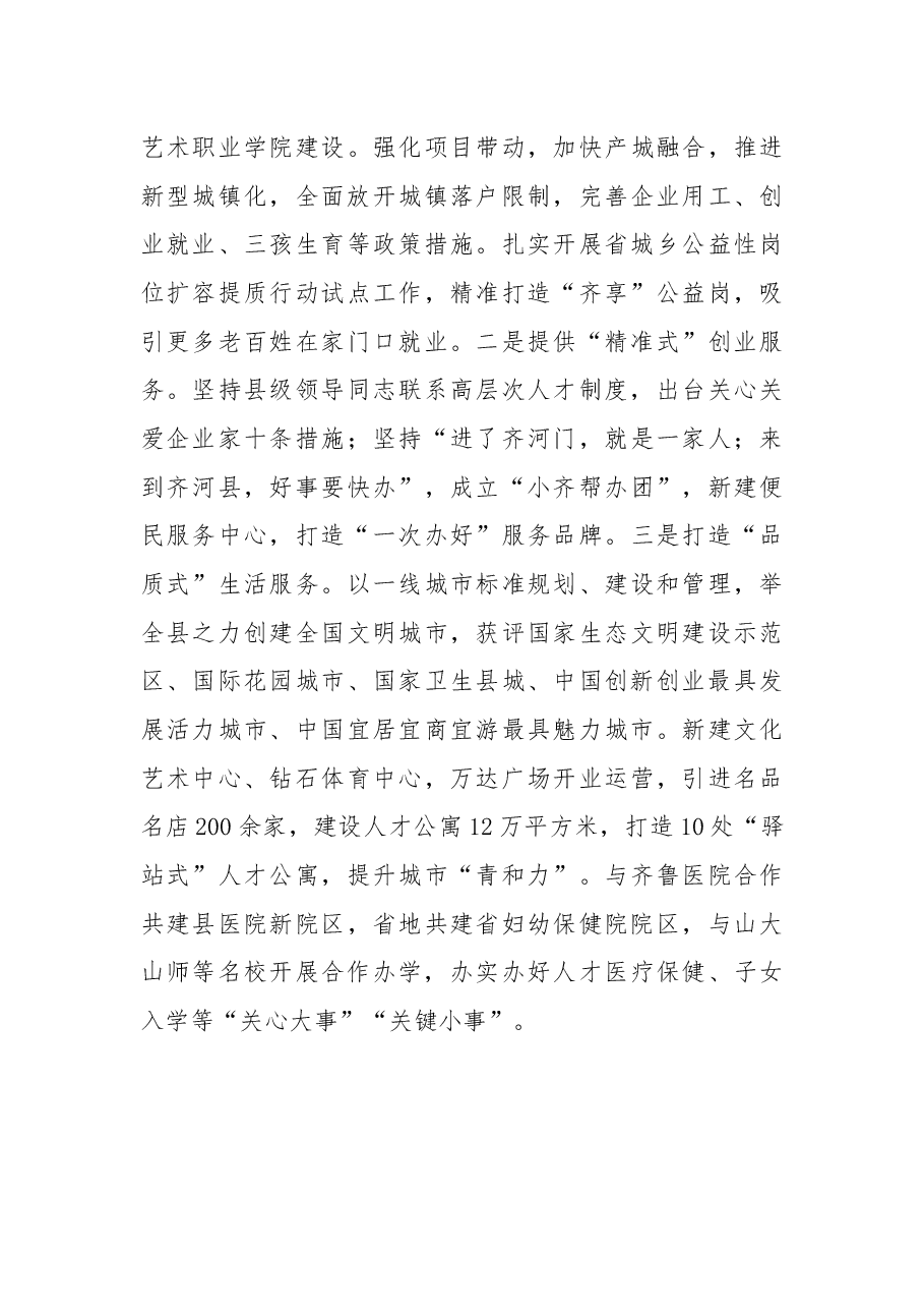 人才工作经验材料.docx,第3页预览