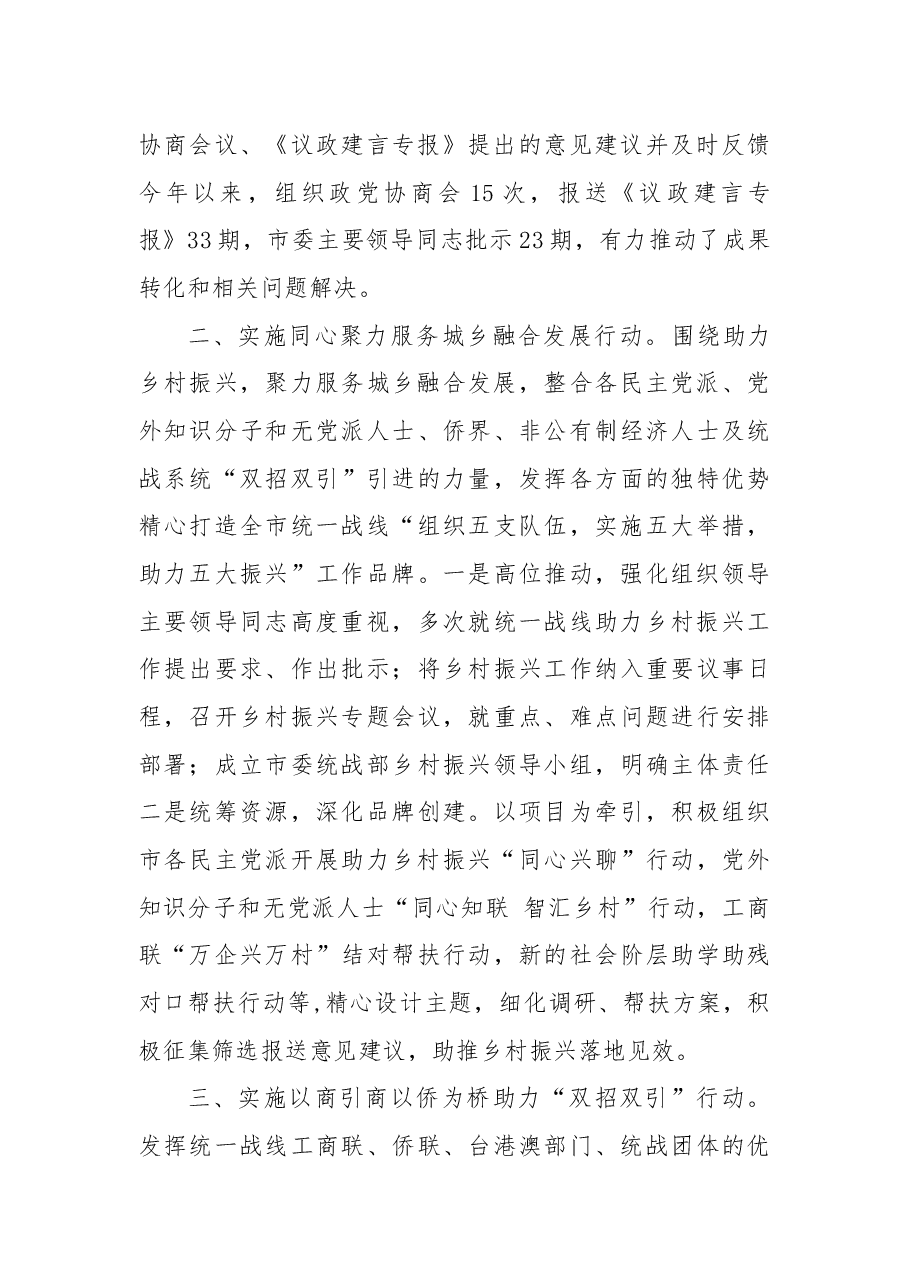 统战工作典型交流材料.docx,第2页预览