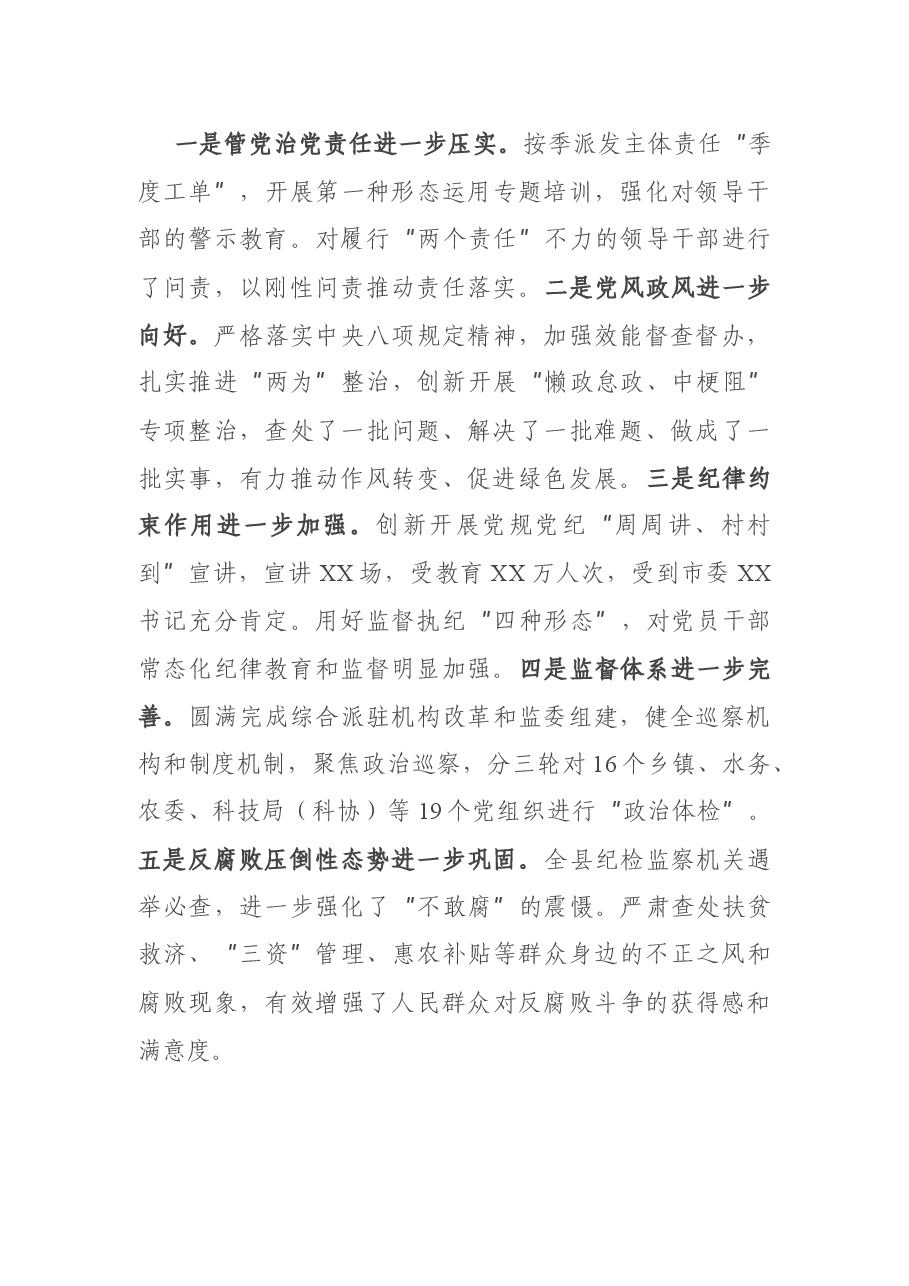 全县党风廉政建设暨干部警示教育大会上的讲话.docx,第2页预览