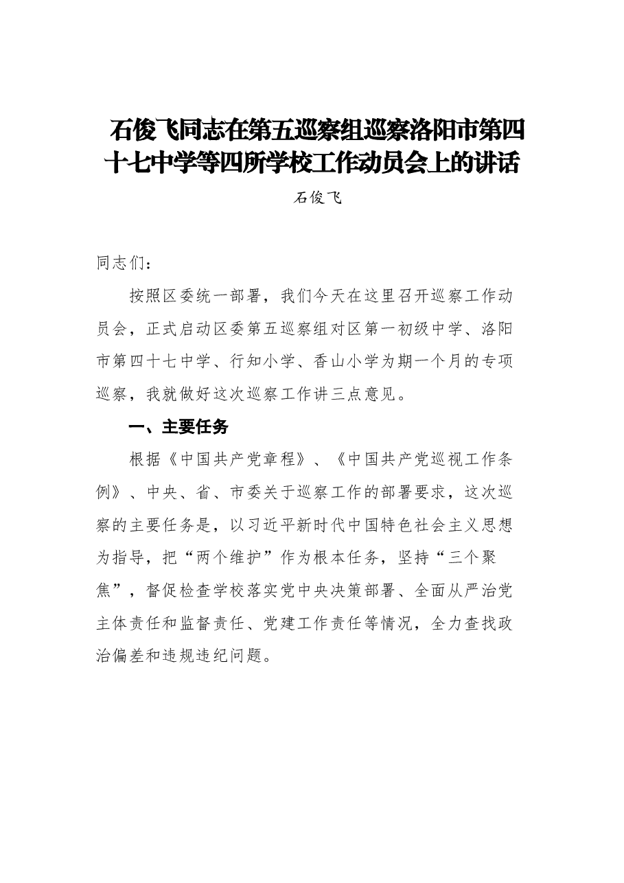 (11篇)中学工作讲话汇编.docx,第2页预览