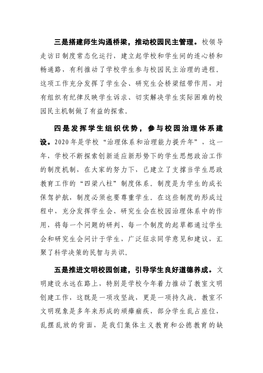 坚定理想信念、勇担时代使命，为加快推进学校“双一流”建设贡献青春力量——学校党委书记在第四次学代会上的讲话.docx，第3页预览