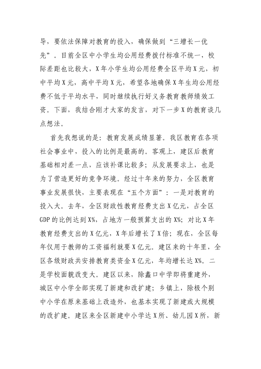 在区教育工作会议暨教师节庆祝表彰会上的讲话.docx,第3页预览