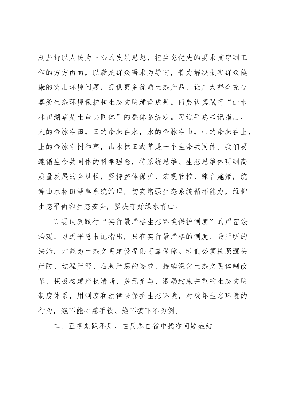 全县生态环境保护工作会议上的讲话.docx,第3页预览