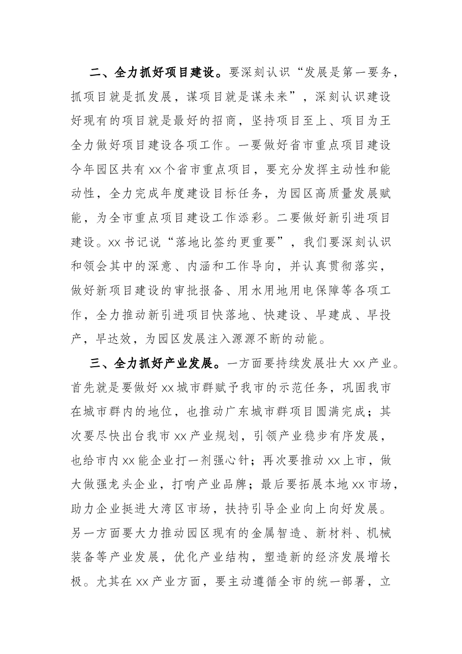 市长在工业园区调研时的讲话.docx,第4页预览