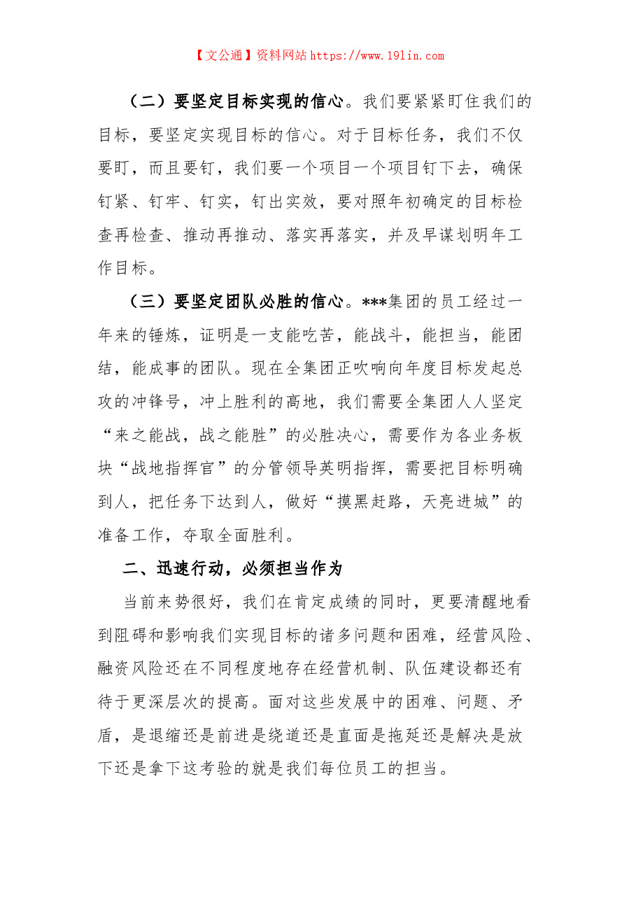 董事长在公司阶段性工作安排部署会上的讲话.docx,第2页预览