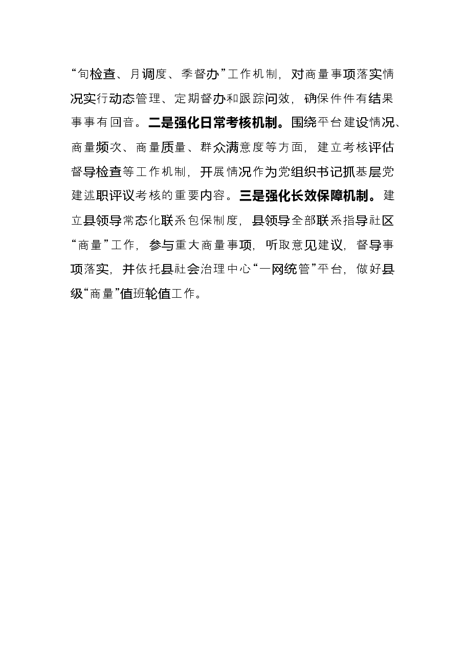 社区治理典型经验材料.docx,第3页预览