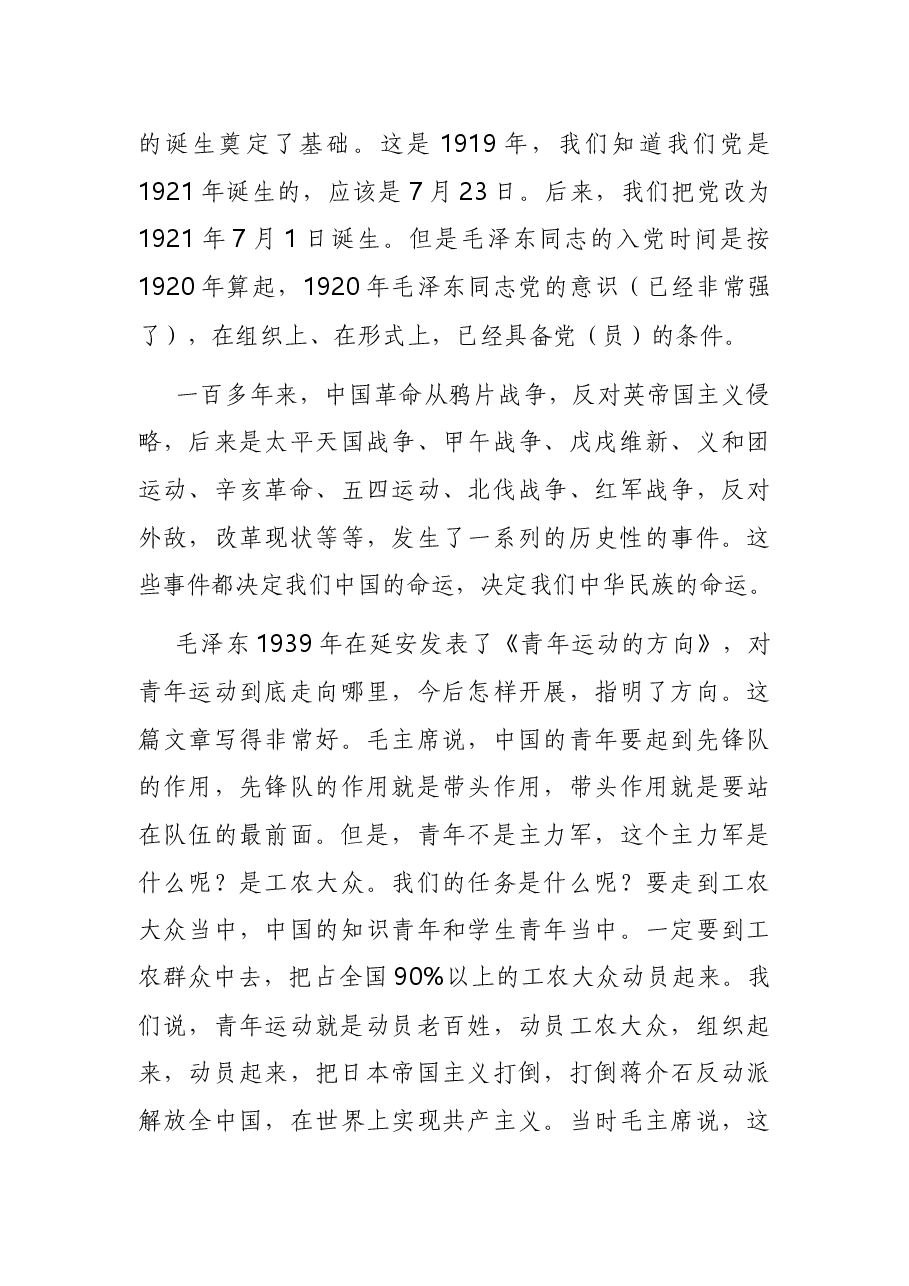 在五四青年节座谈会上的讲话.docx，第4页预览