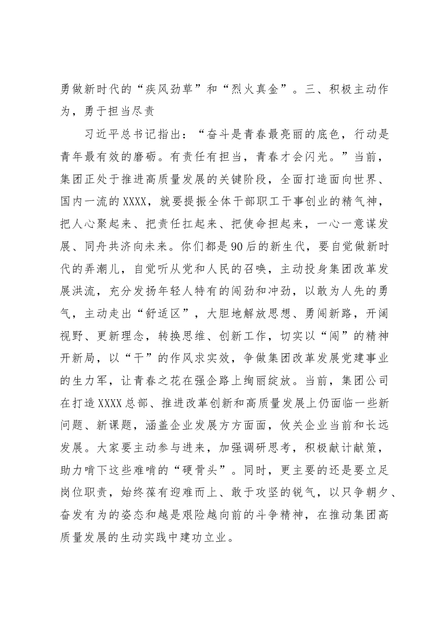 省属集团纪委书记在集团总部新入职员工座谈会上的讲话提纲.docx,第3页预览