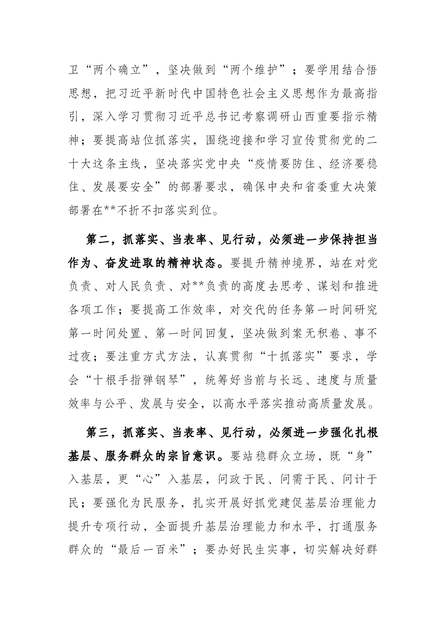 “抓落实当表率见行动”表彰大会总结讲话提纲.docx,第3页预览