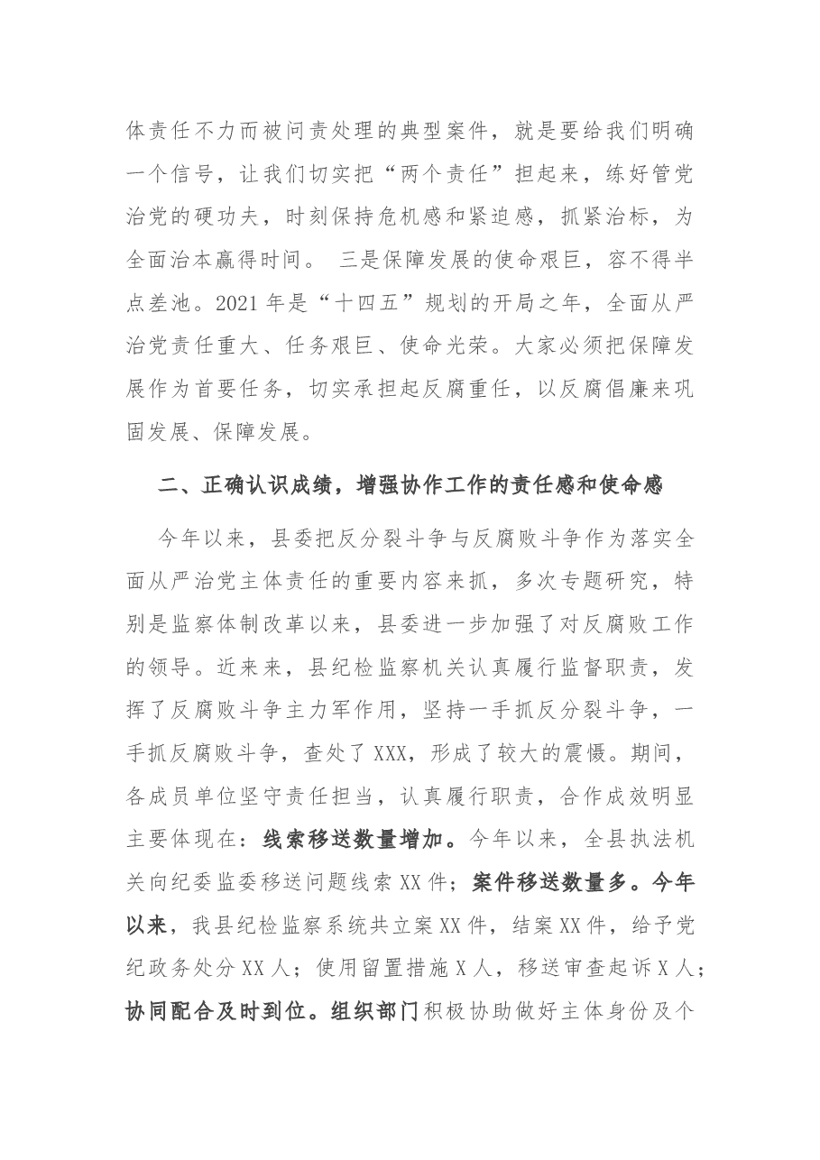 X县委书记在反腐败协调领导小组的讲话.docx，第3页预览