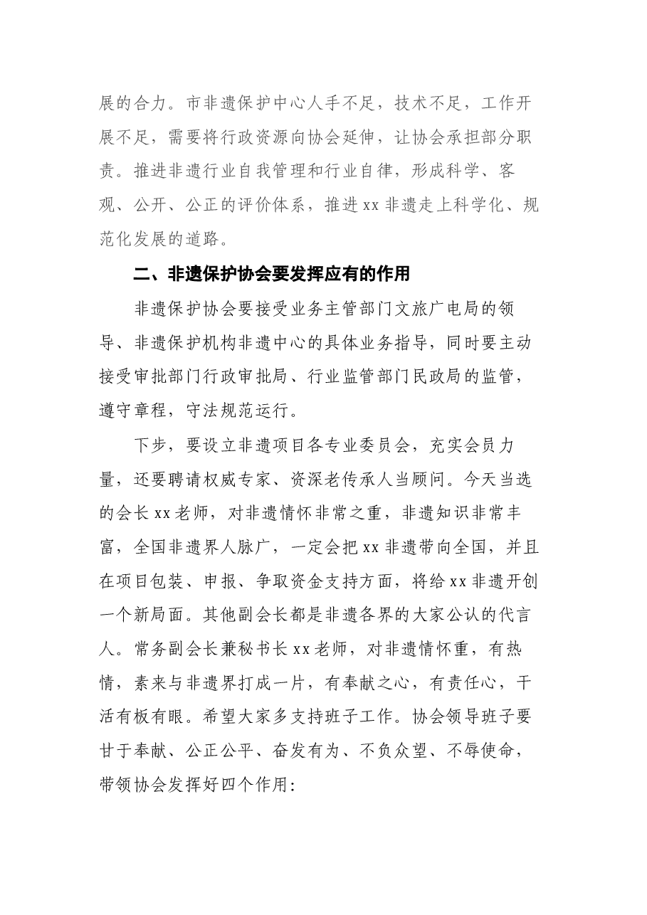 市文旅广电局局长在全市非物质文化遗产保护协会成立大会上的讲话.docx,第2页预览